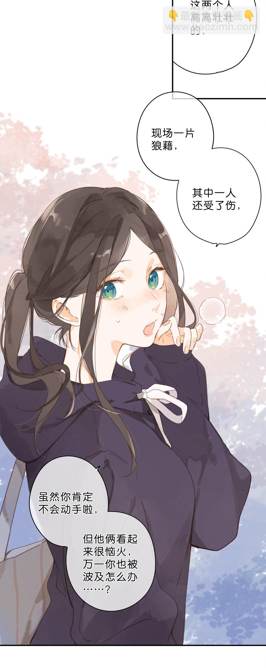 街角的向陽花屋 - 第50話 想要了解 - 5