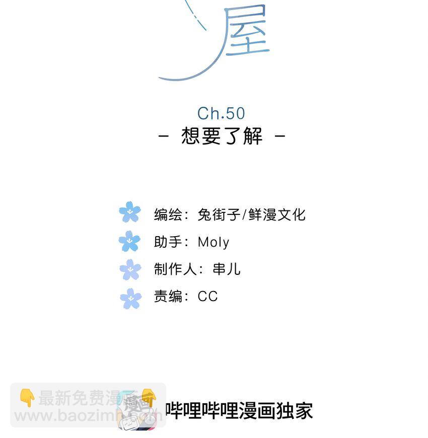 街角的向陽花屋 - 第50話 想要了解 - 2