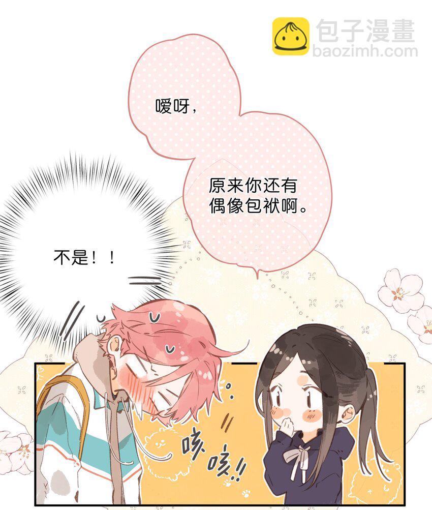 街角的向陽花屋 - 第50話 想要了解 - 4