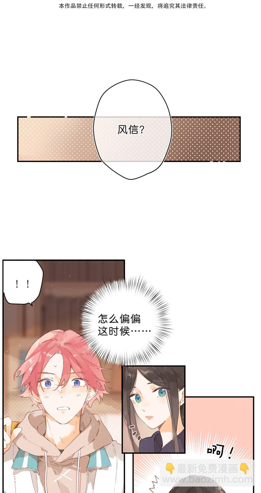 街角的向陽花屋 - 第50話 想要了解 - 3