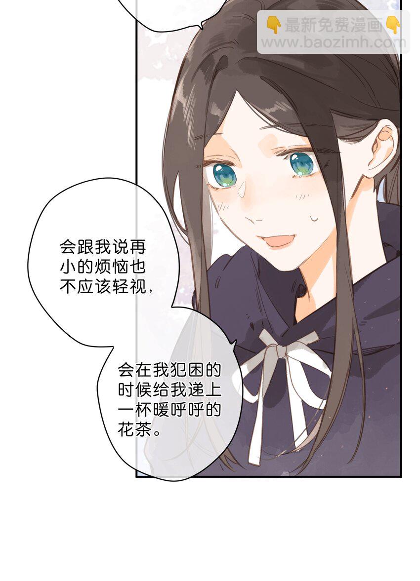 街角的向陽花屋 - 第50話 想要了解 - 2