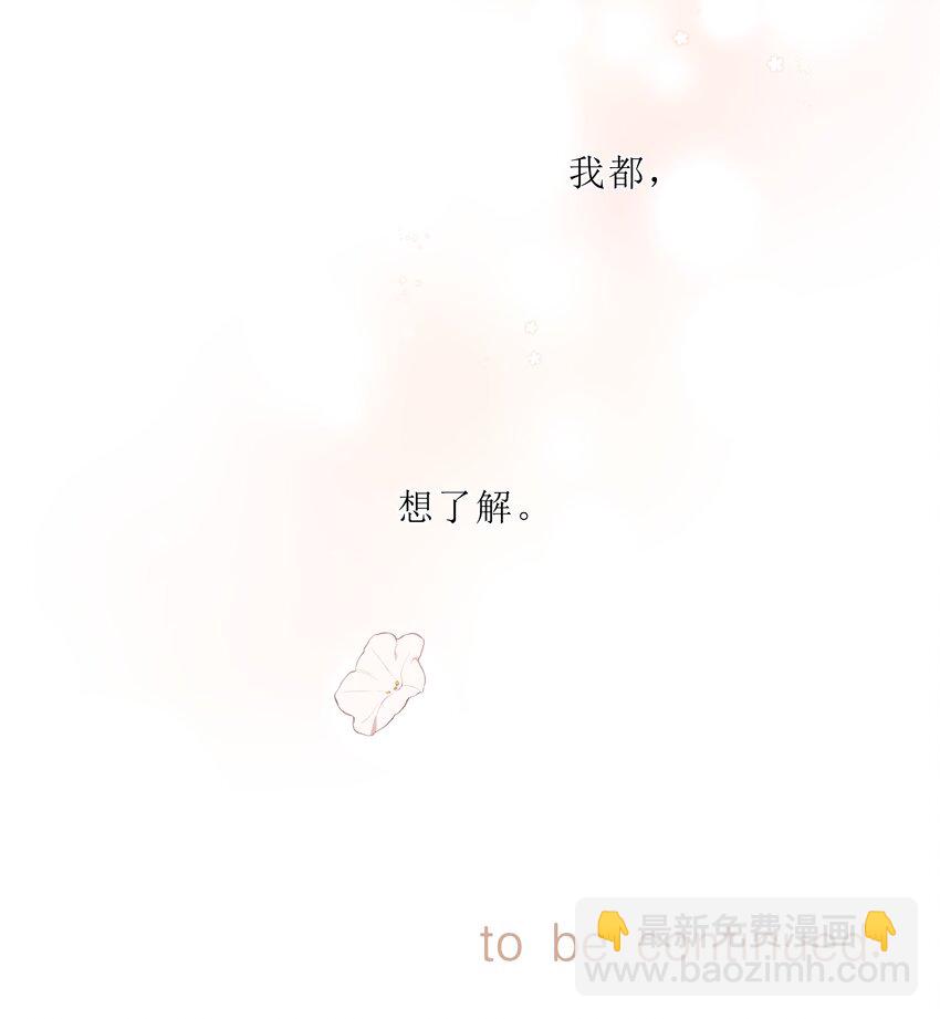 街角的向陽花屋 - 第50話 想要了解 - 2