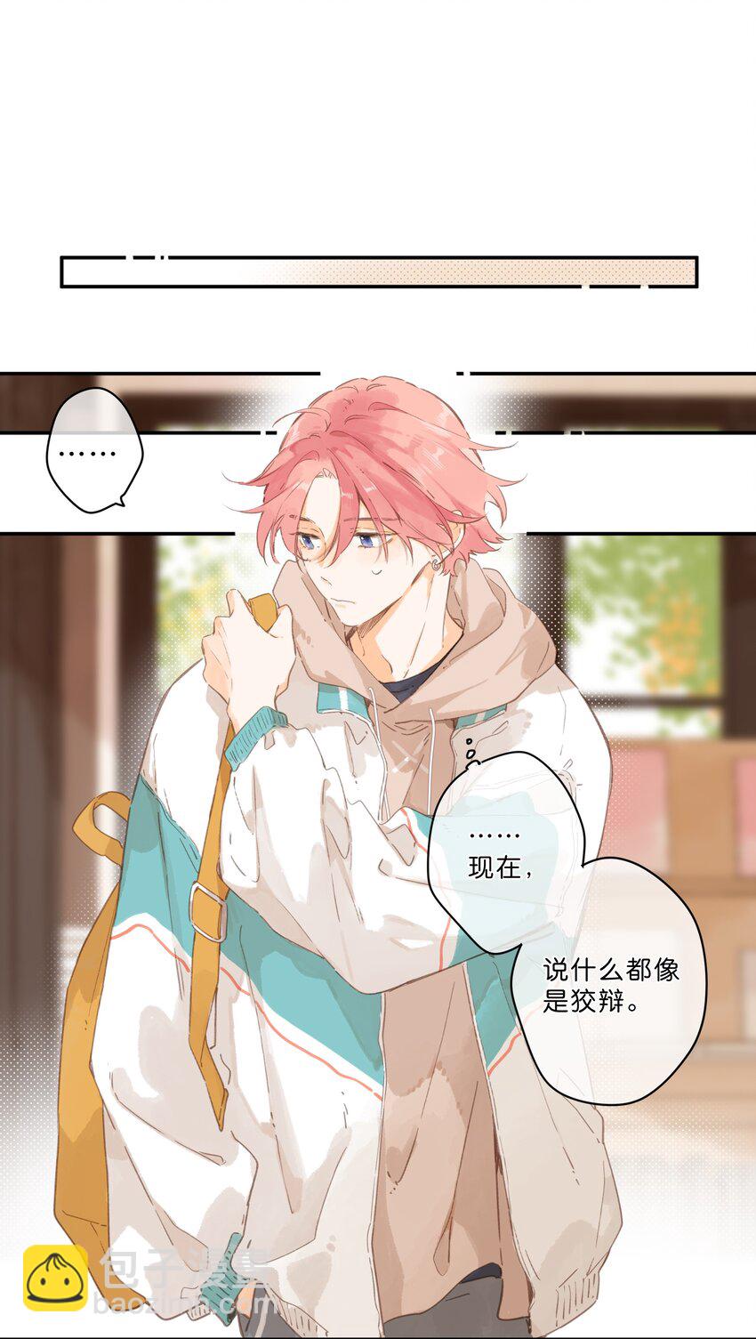 街角的向陽花屋 - 第50話 想要了解 - 7