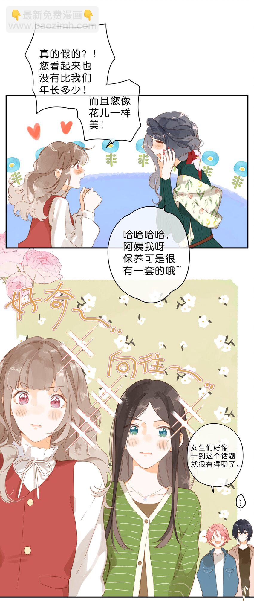 街角的向陽花屋 - 第52話 特效面膜 - 1