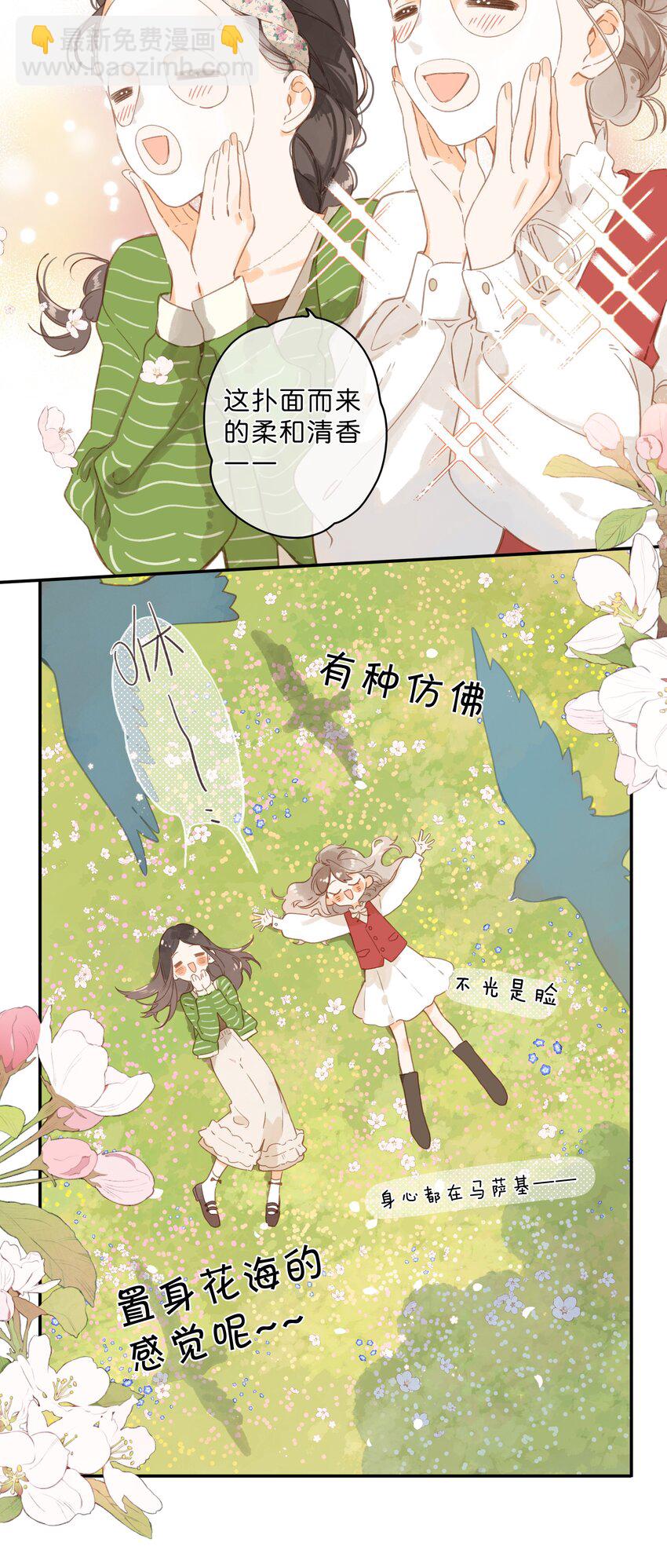 街角的向陽花屋 - 第52話 特效面膜 - 5