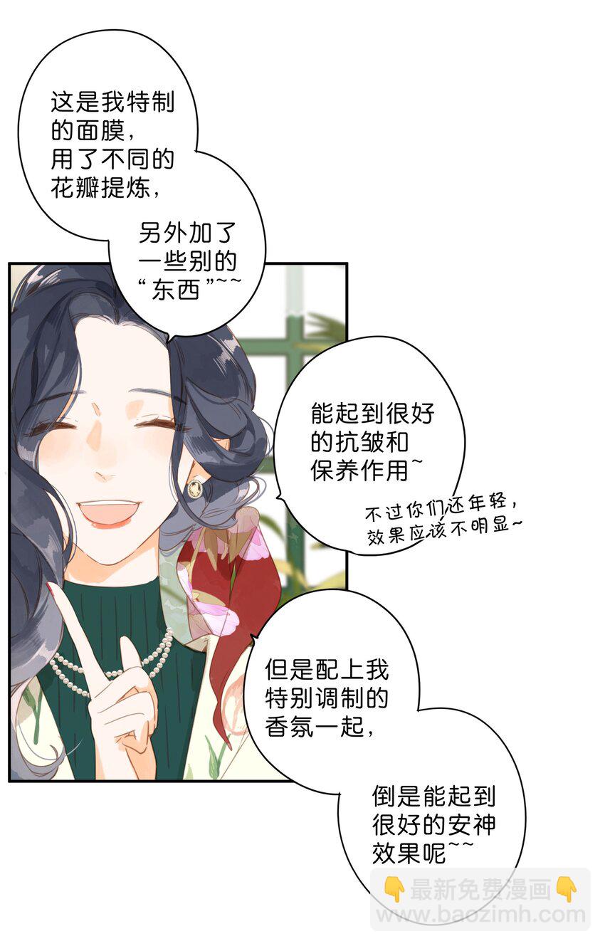 街角的向陽花屋 - 第52話 特效面膜 - 6