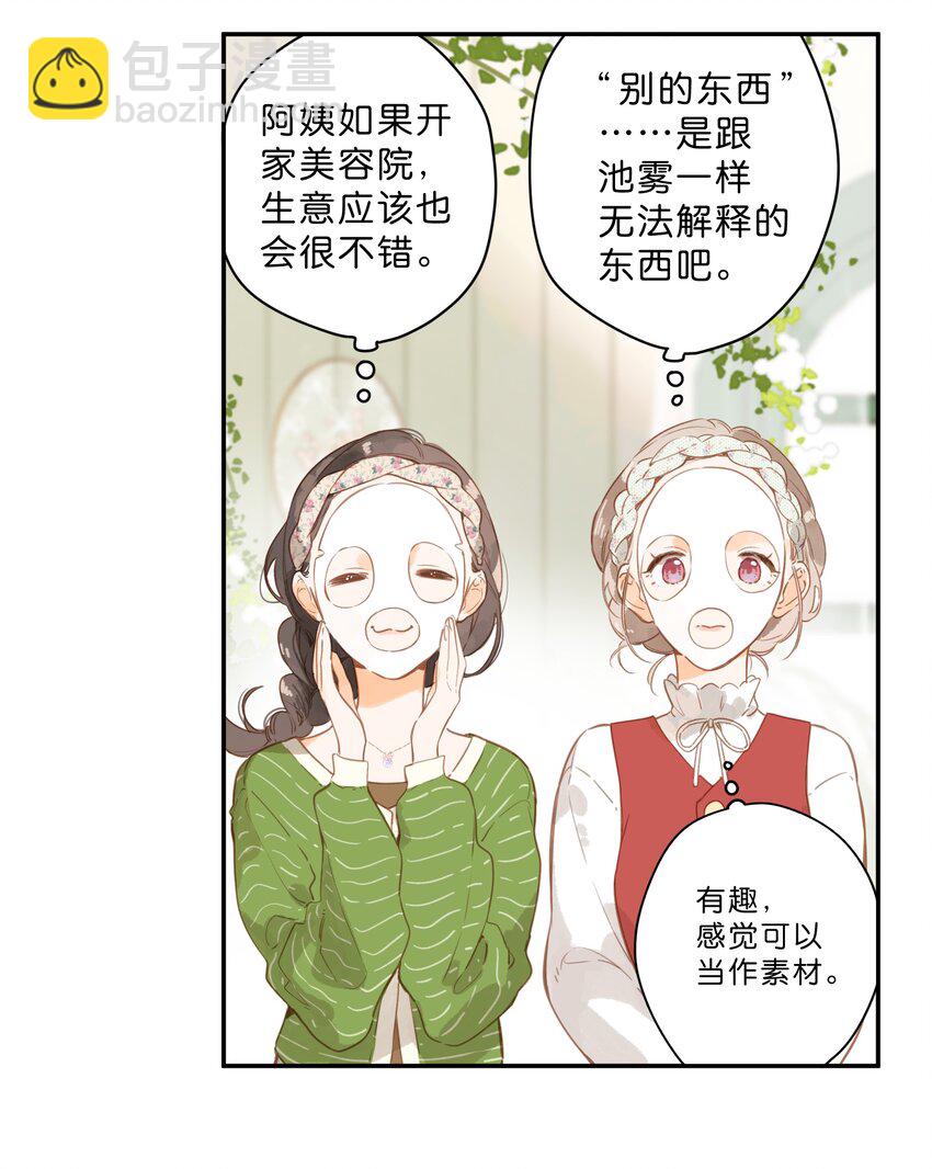 街角的向陽花屋 - 第52話 特效面膜 - 1