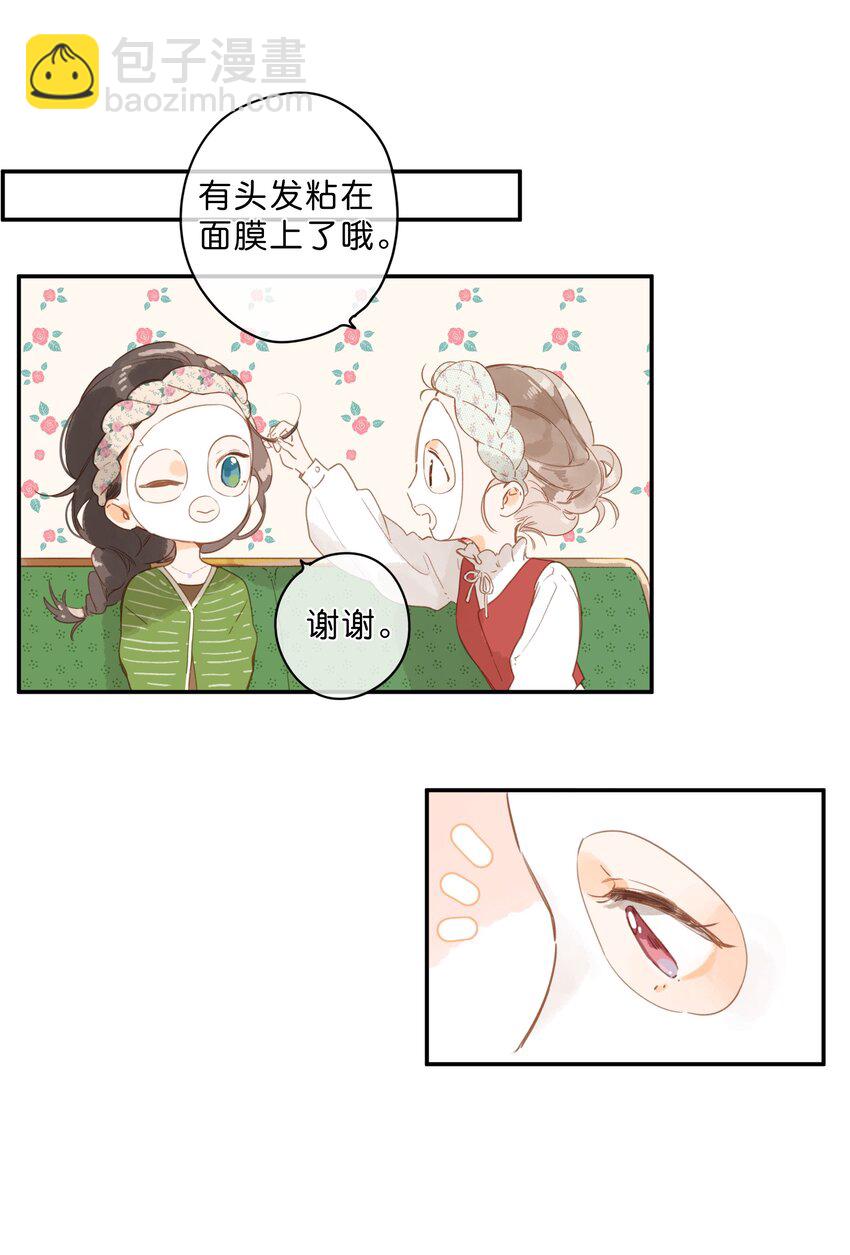 街角的向陽花屋 - 第52話 特效面膜 - 2