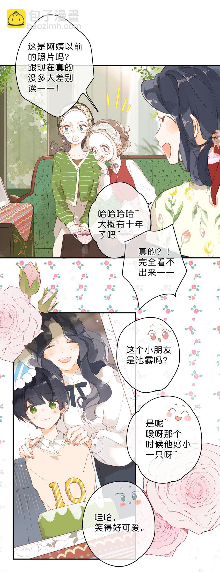 街角的向陽花屋 - 第52話 特效面膜 - 3