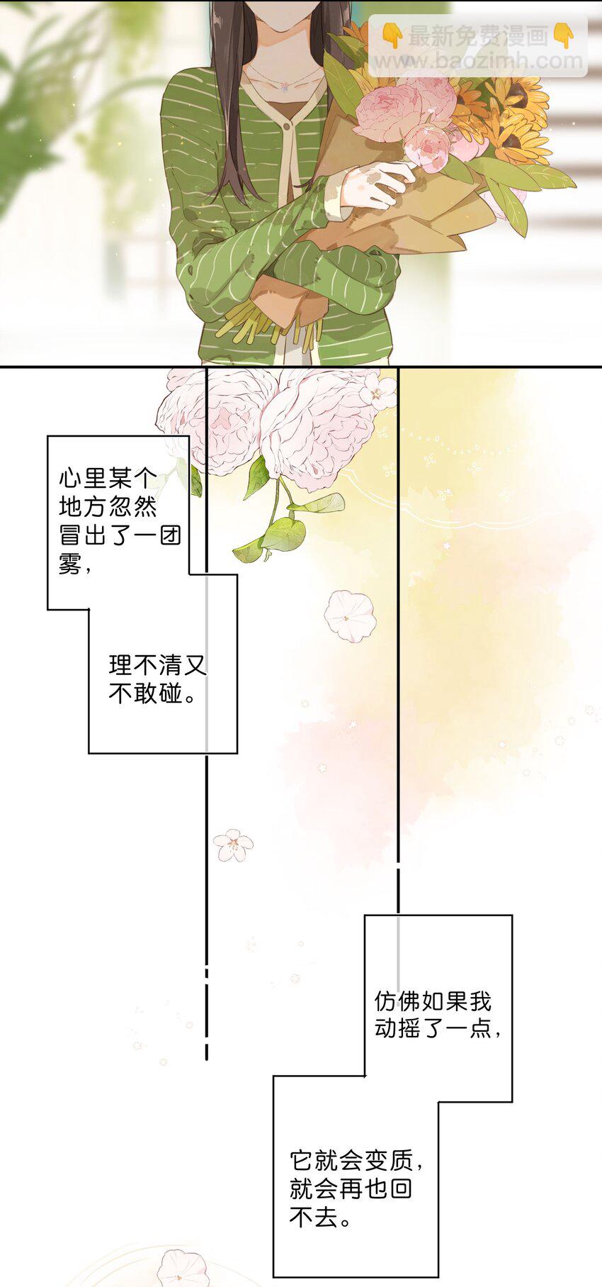 街角的向陽花屋 - 第52話 特效面膜 - 4