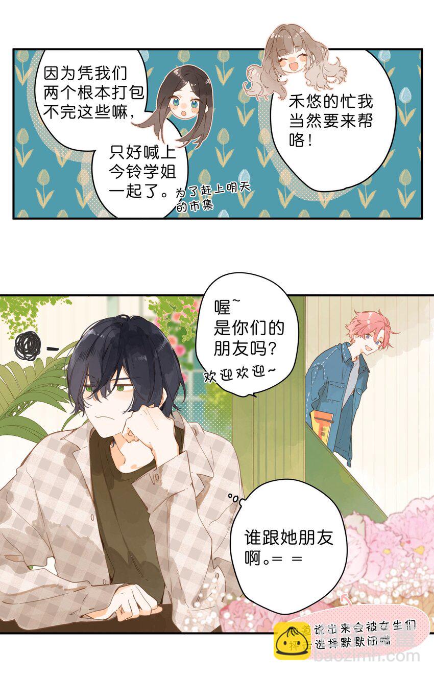 街角的向陽花屋 - 第52話 特效面膜 - 2