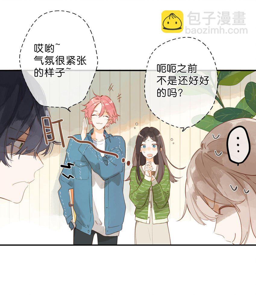 街角的向陽花屋 - 第52話 特效面膜 - 3