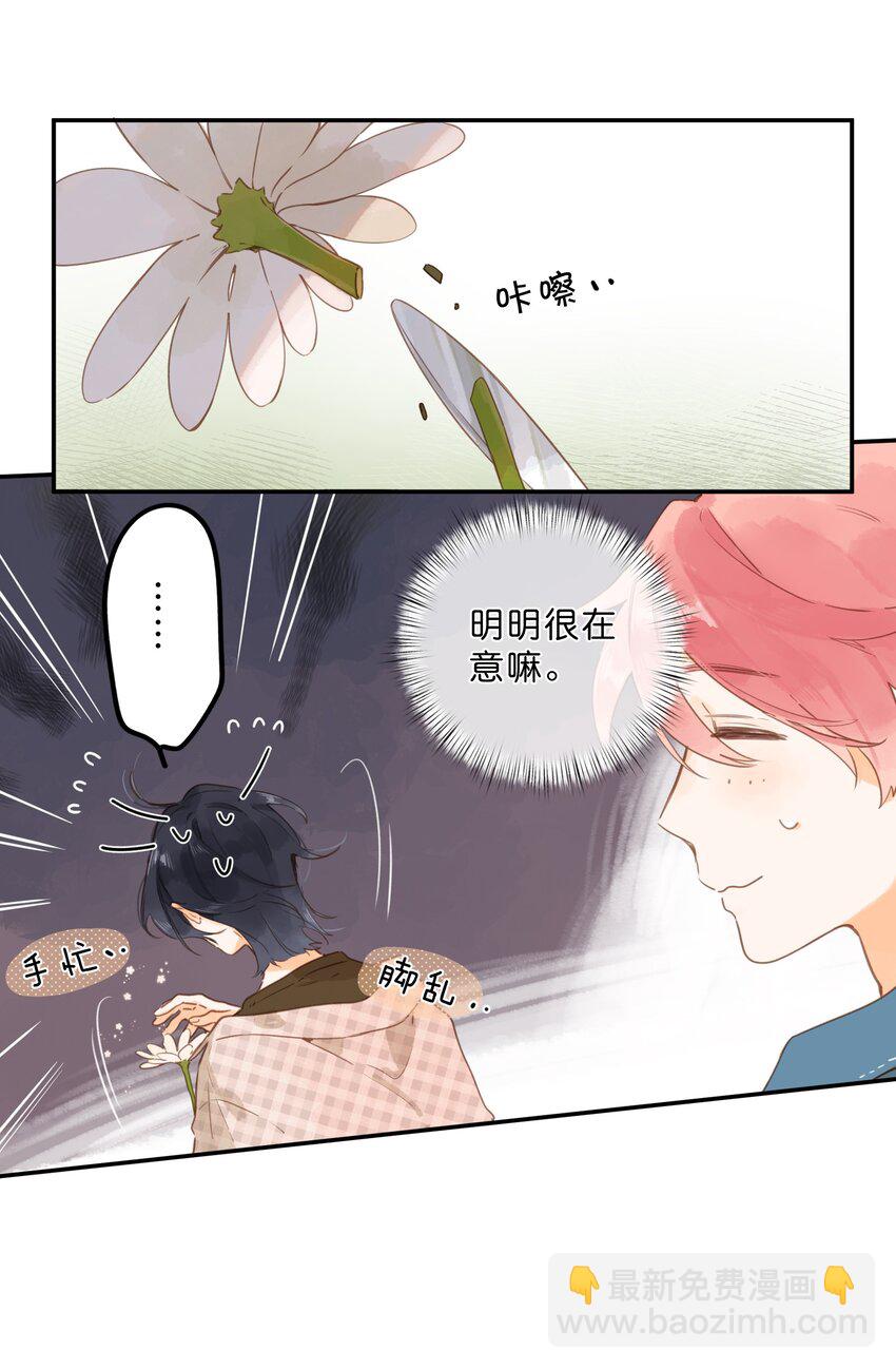 街角的向陽花屋 - 第53話 知足 - 3