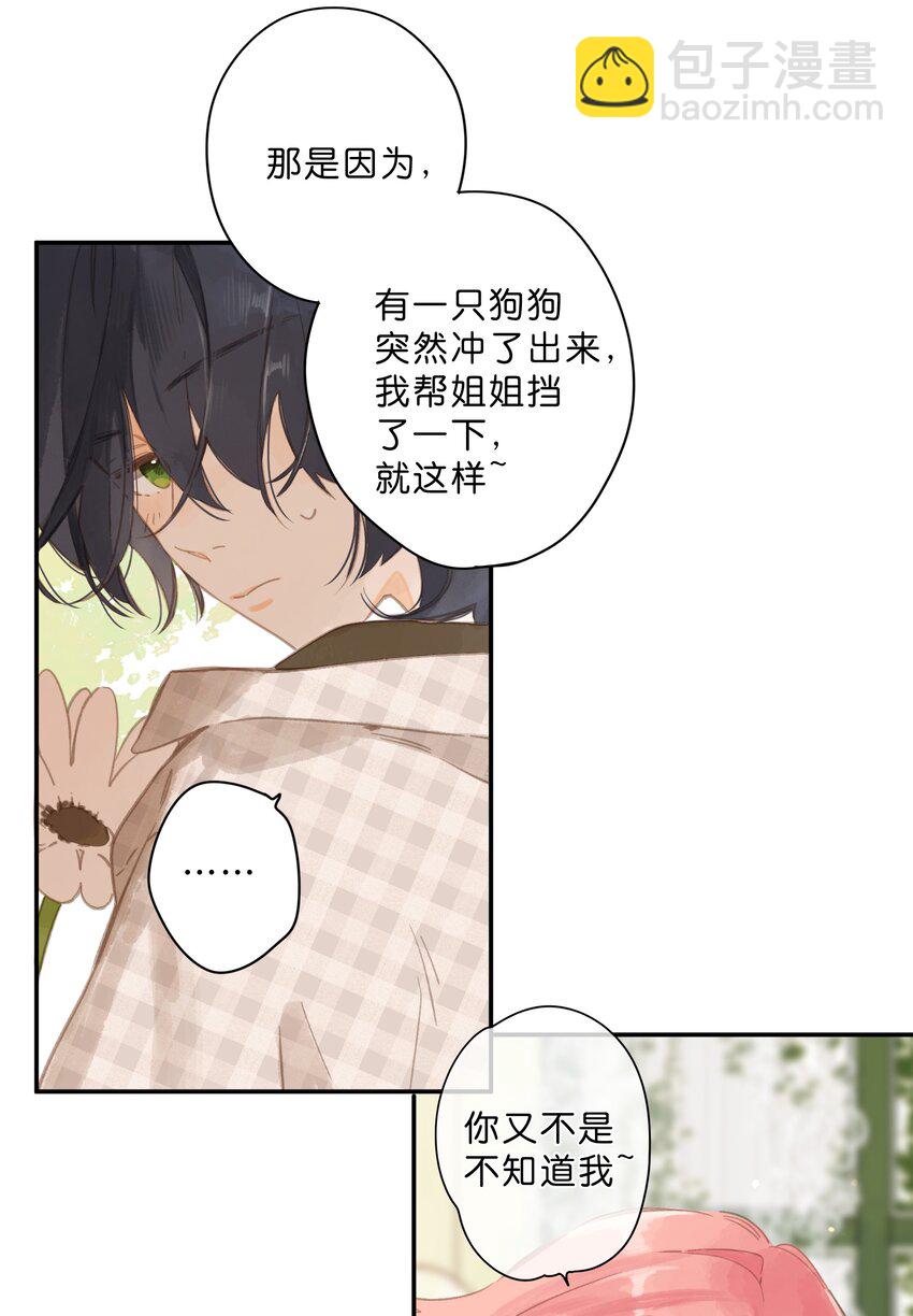 街角的向陽花屋 - 第53話 知足 - 5