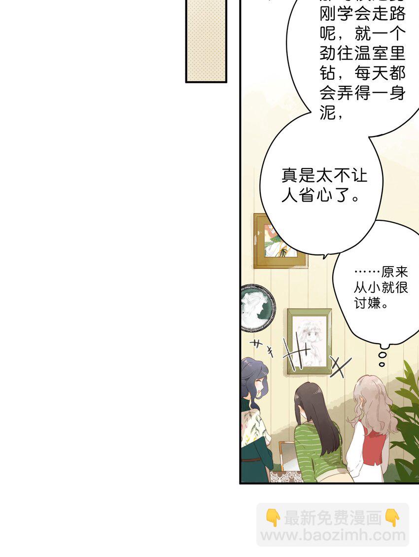 街角的向陽花屋 - 第53話 知足 - 2