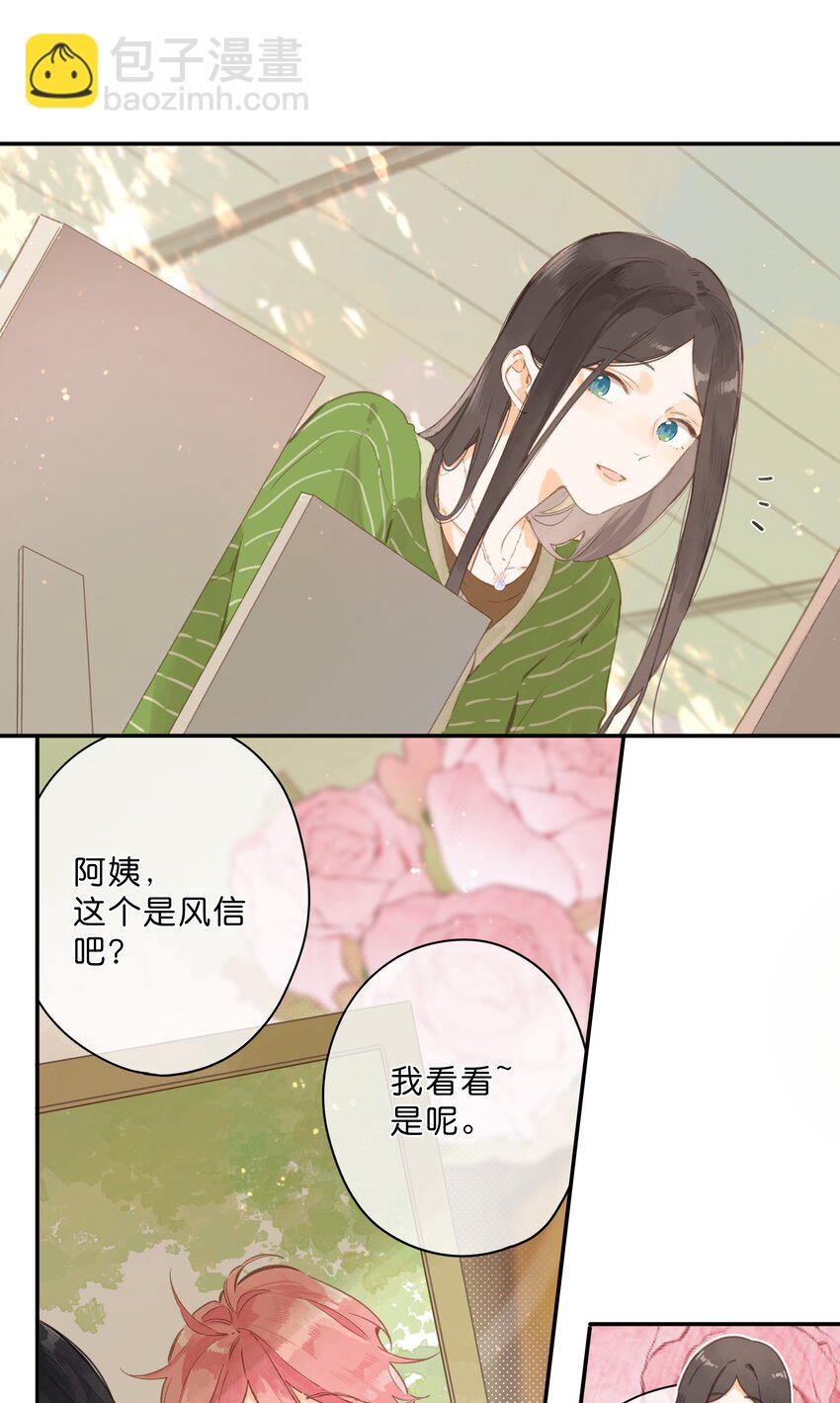 街角的向陽花屋 - 第53話 知足 - 3