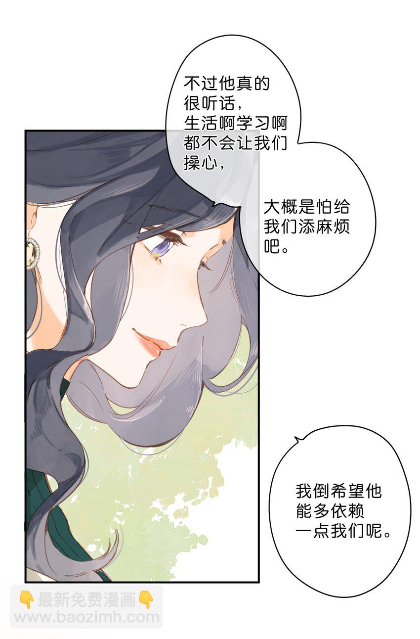 街角的向陽花屋 - 第53話 知足 - 7