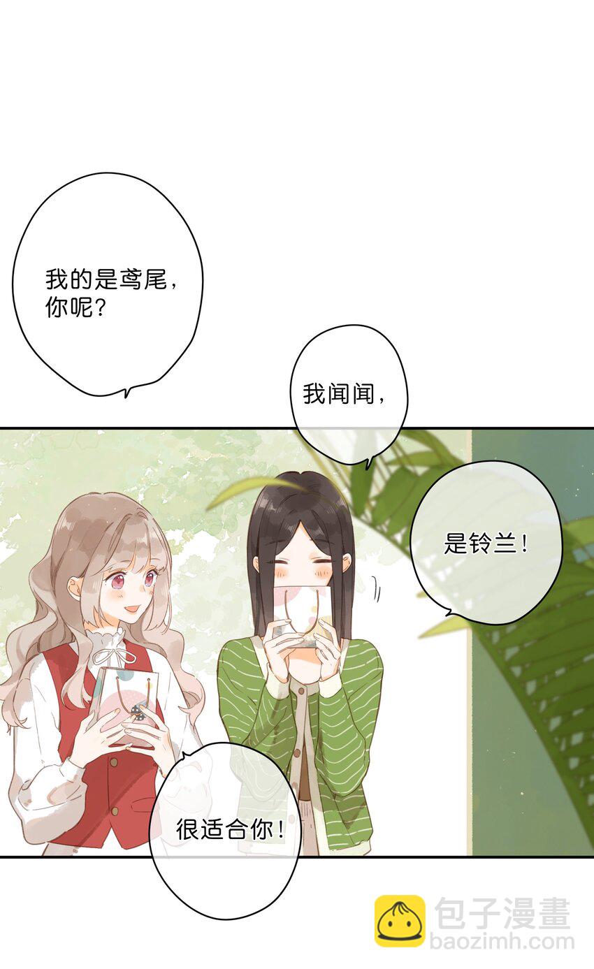 街角的向陽花屋 - 第53話 知足 - 5