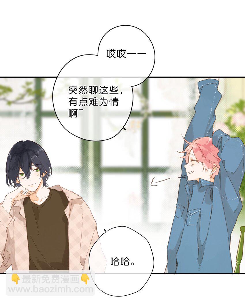 街角的向陽花屋 - 第53話 知足 - 7