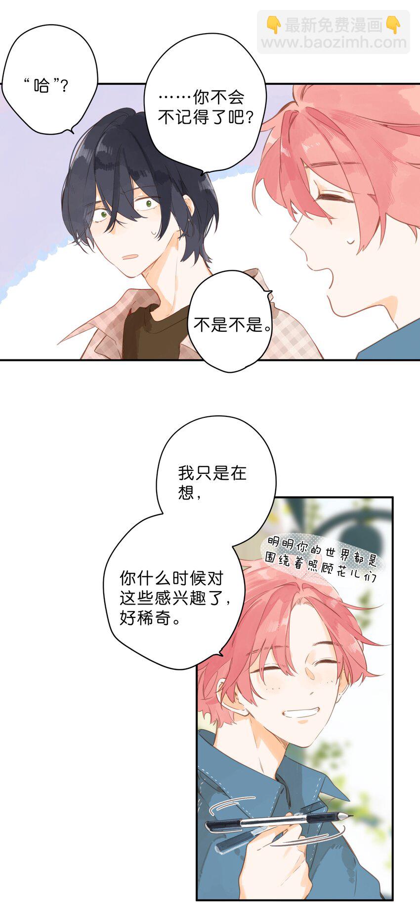 街角的向陽花屋 - 第53話 知足 - 7