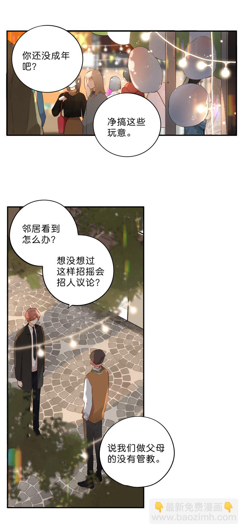 街角的向陽花屋 - 第55話 父子偶遇(1/2) - 3