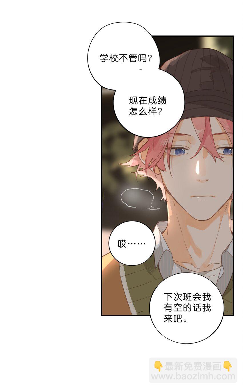 街角的向陽花屋 - 第55話 父子偶遇(1/2) - 4