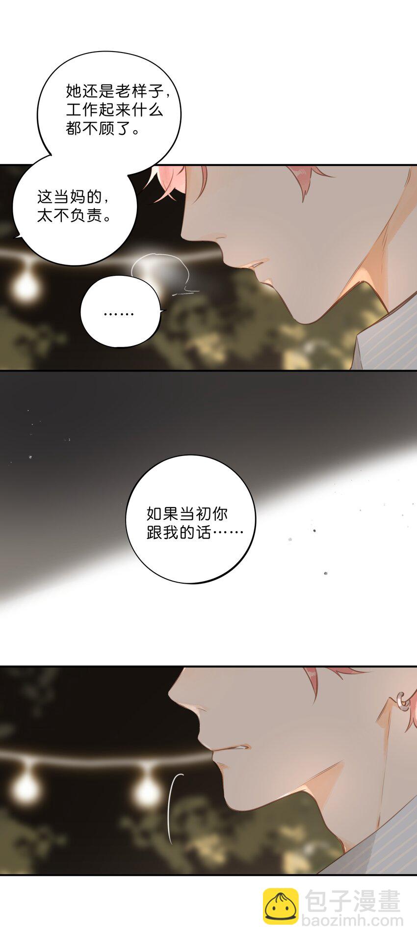 街角的向陽花屋 - 第55話 父子偶遇(1/2) - 8