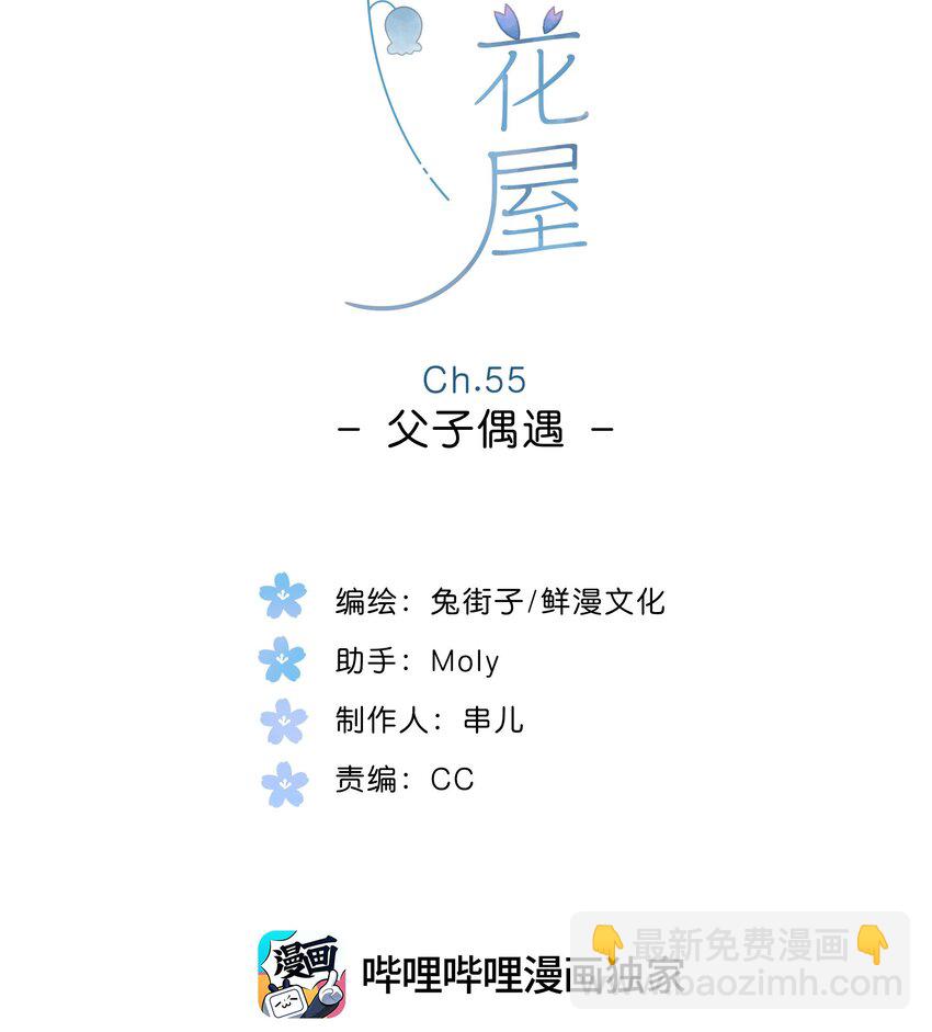 街角的向陽花屋 - 第55話 父子偶遇(1/2) - 2