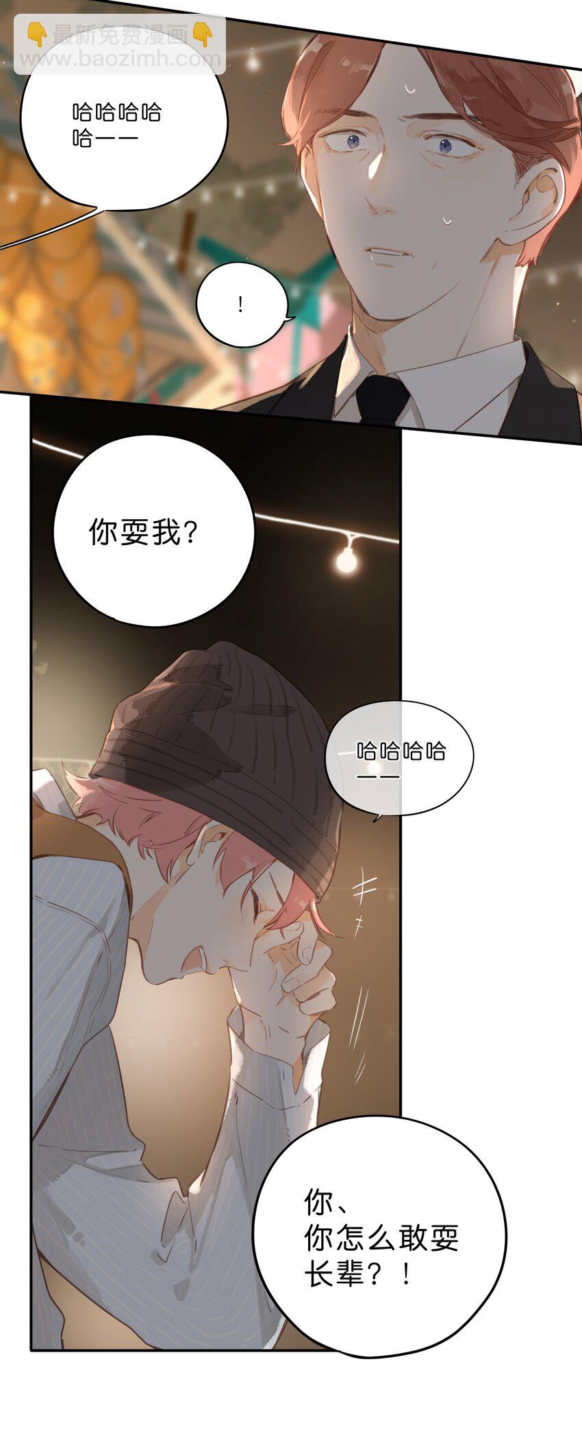 街角的向陽花屋 - 第55話 父子偶遇(1/2) - 1