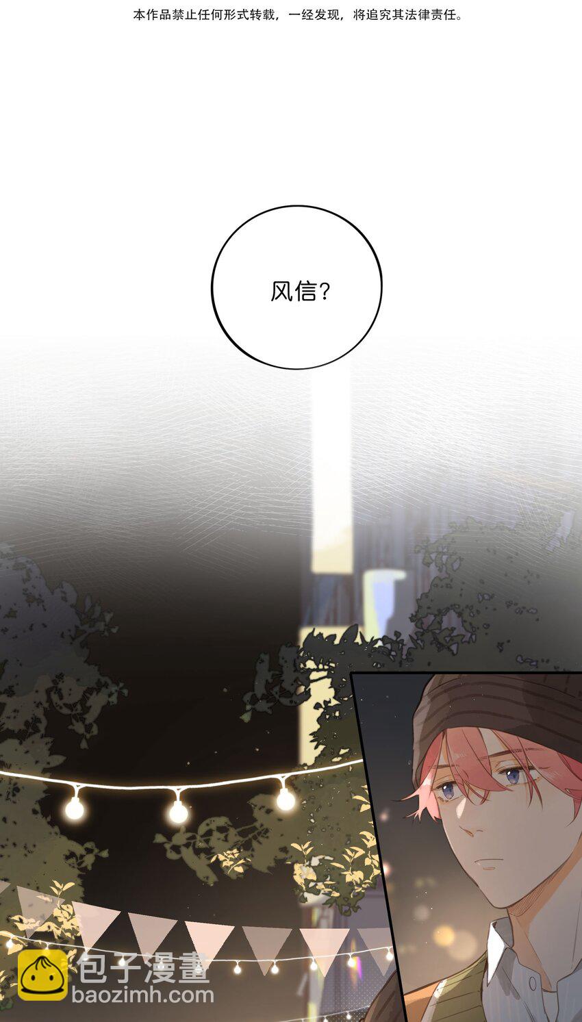 街角的向陽花屋 - 第55話 父子偶遇(1/2) - 3