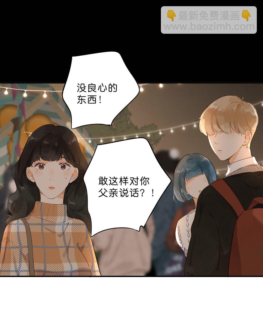 街角的向陽花屋 - 第55話 父子偶遇(1/2) - 3