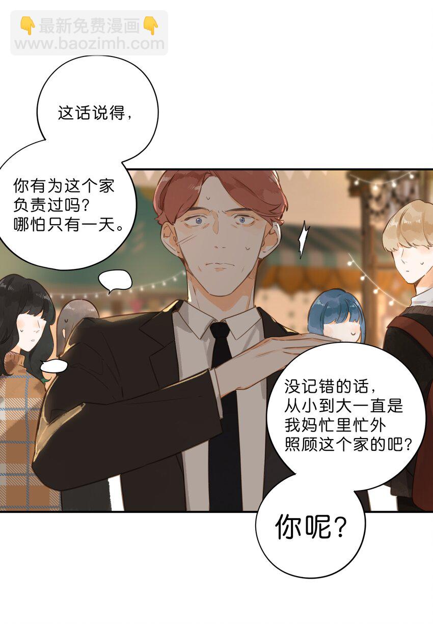 街角的向陽花屋 - 第55話 父子偶遇(1/2) - 5