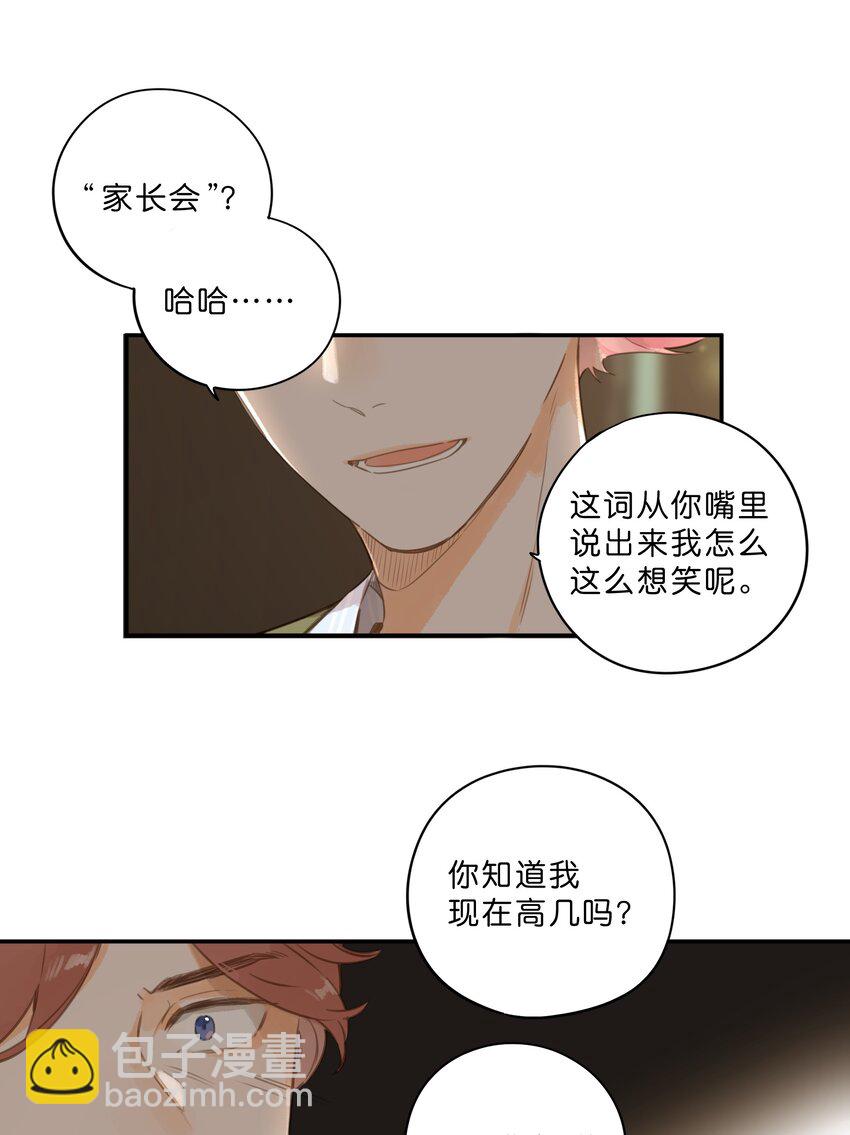 街角的向陽花屋 - 第55話 父子偶遇(1/2) - 6