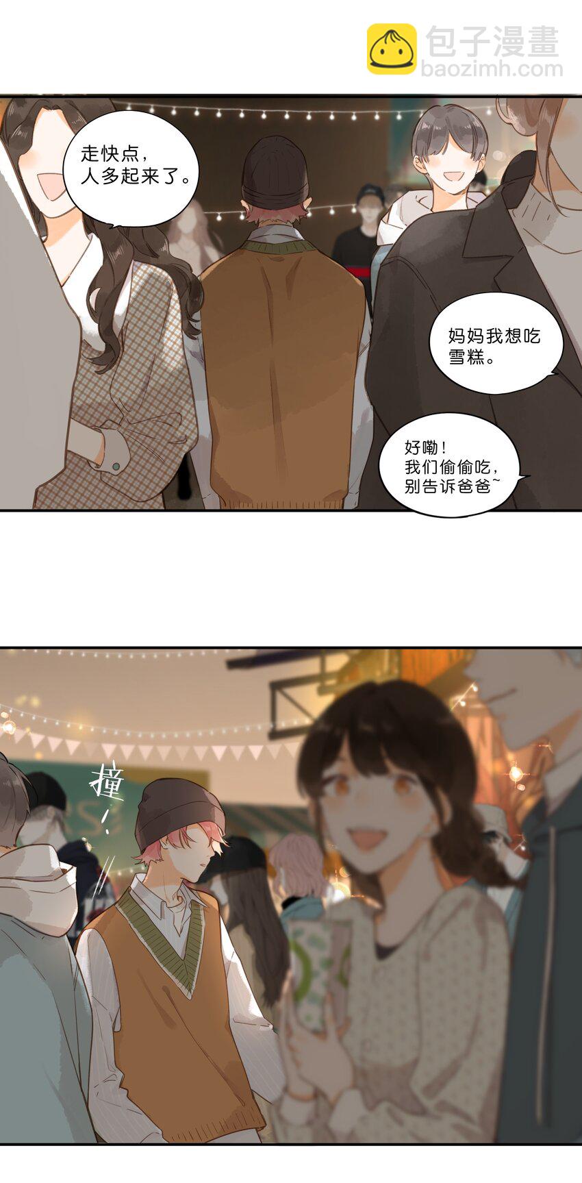 街角的向陽花屋 - 第55話 父子偶遇(1/2) - 7