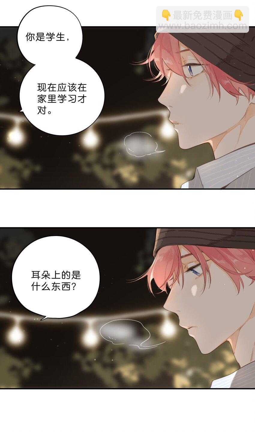 街角的向陽花屋 - 第55話 父子偶遇(1/2) - 1