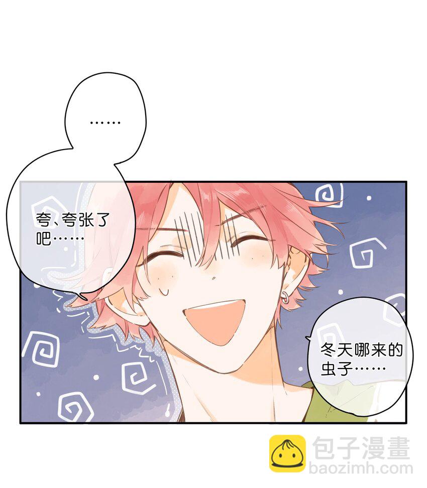 街角的向陽花屋 - 第57話 嚮往 - 3