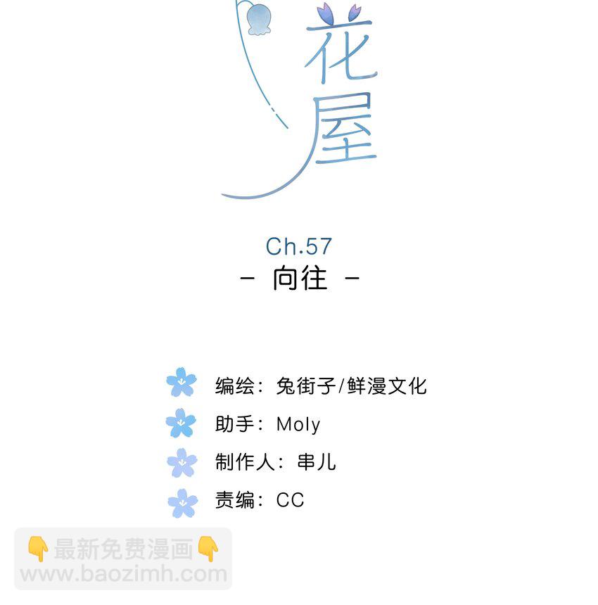 街角的向陽花屋 - 第57話 嚮往 - 2