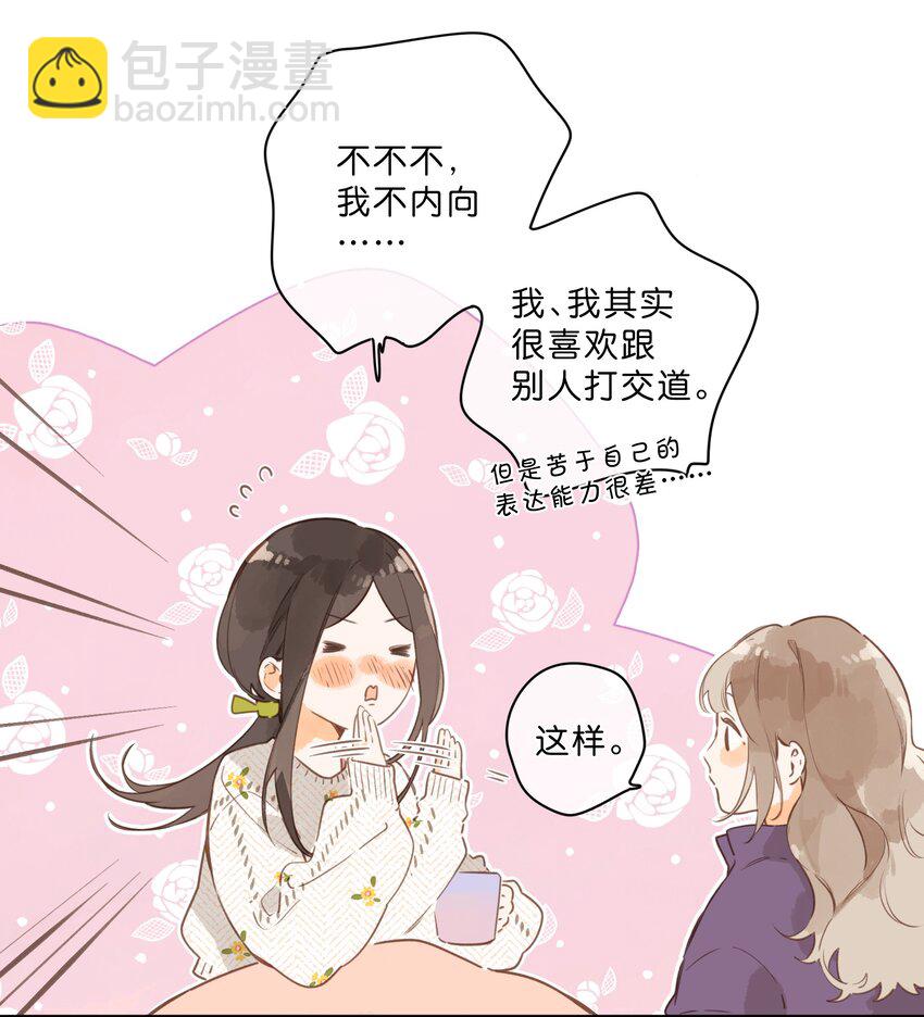 街角的向陽花屋 - 第57話 嚮往 - 1