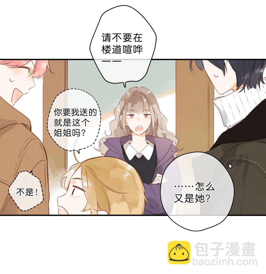 街角的向陽花屋 - 第57話 嚮往 - 3