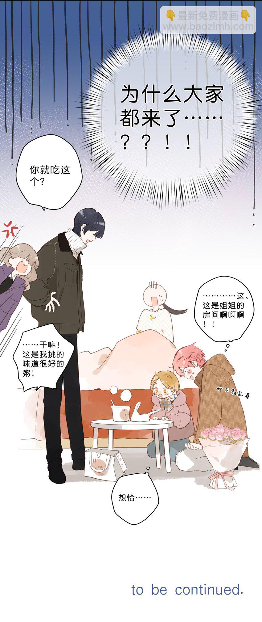 街角的向陽花屋 - 第57話 嚮往 - 7