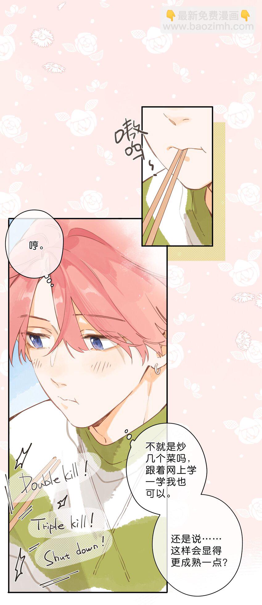 街角的向陽花屋 - 第59話 Flipped - 6