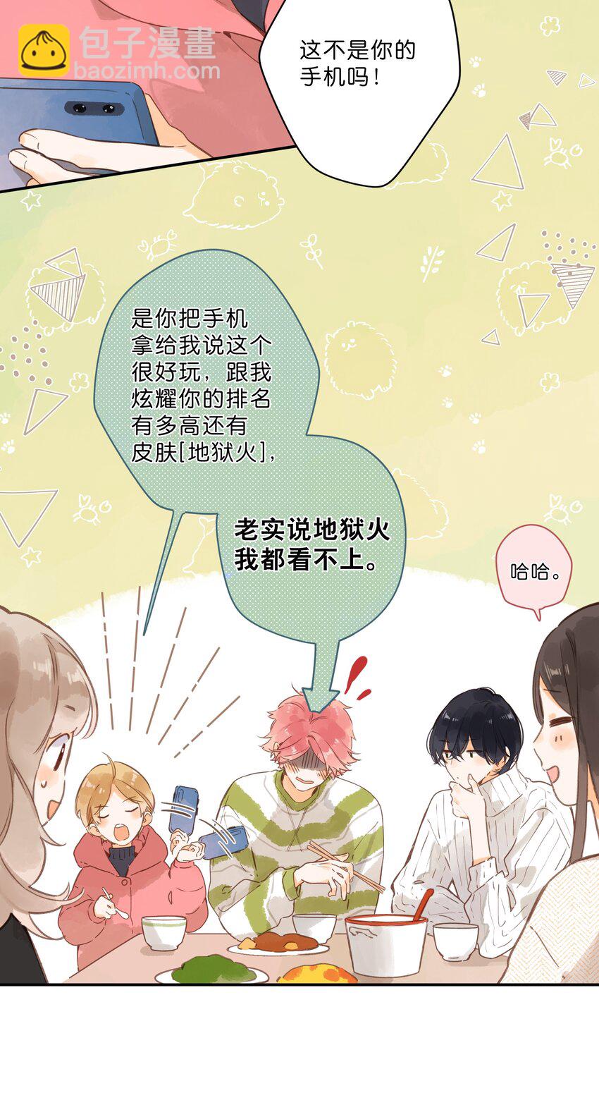 街角的向陽花屋 - 第59話 Flipped - 2