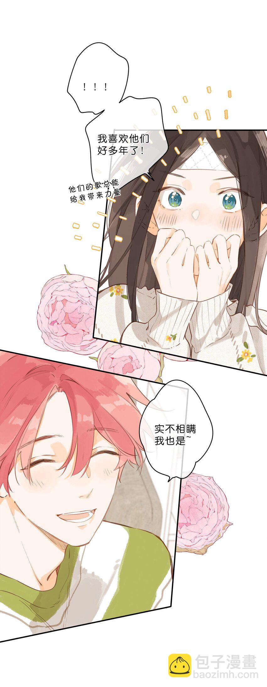 街角的向陽花屋 - 第59話 Flipped - 5