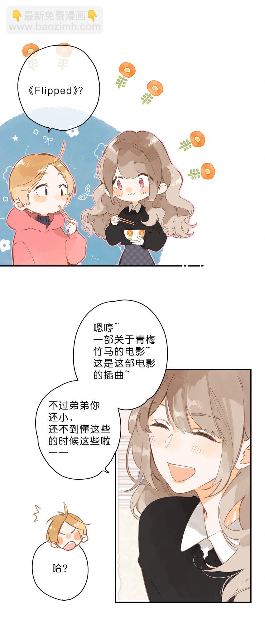 街角的向陽花屋 - 第59話 Flipped - 3