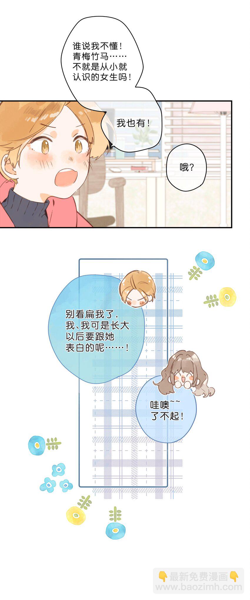 街角的向陽花屋 - 第59話 Flipped - 4