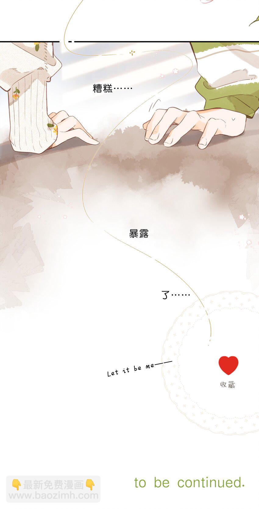 街角的向陽花屋 - 第59話 Flipped - 6