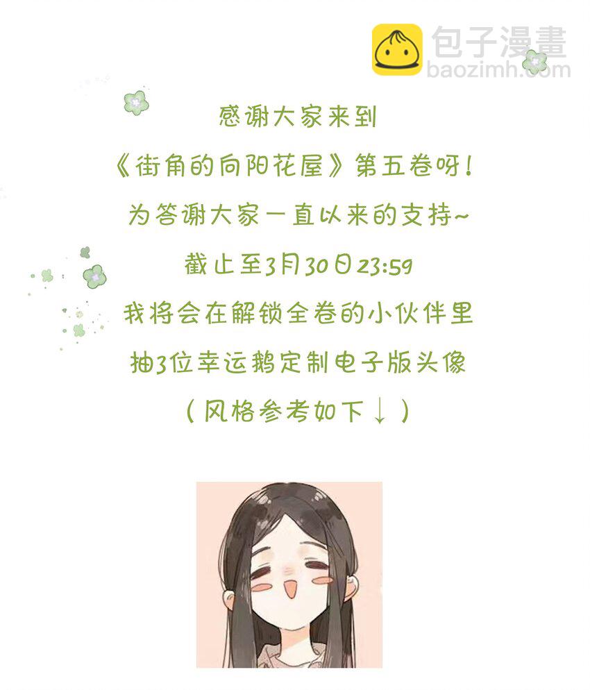 街角的向陽花屋 - 第59話 Flipped - 1