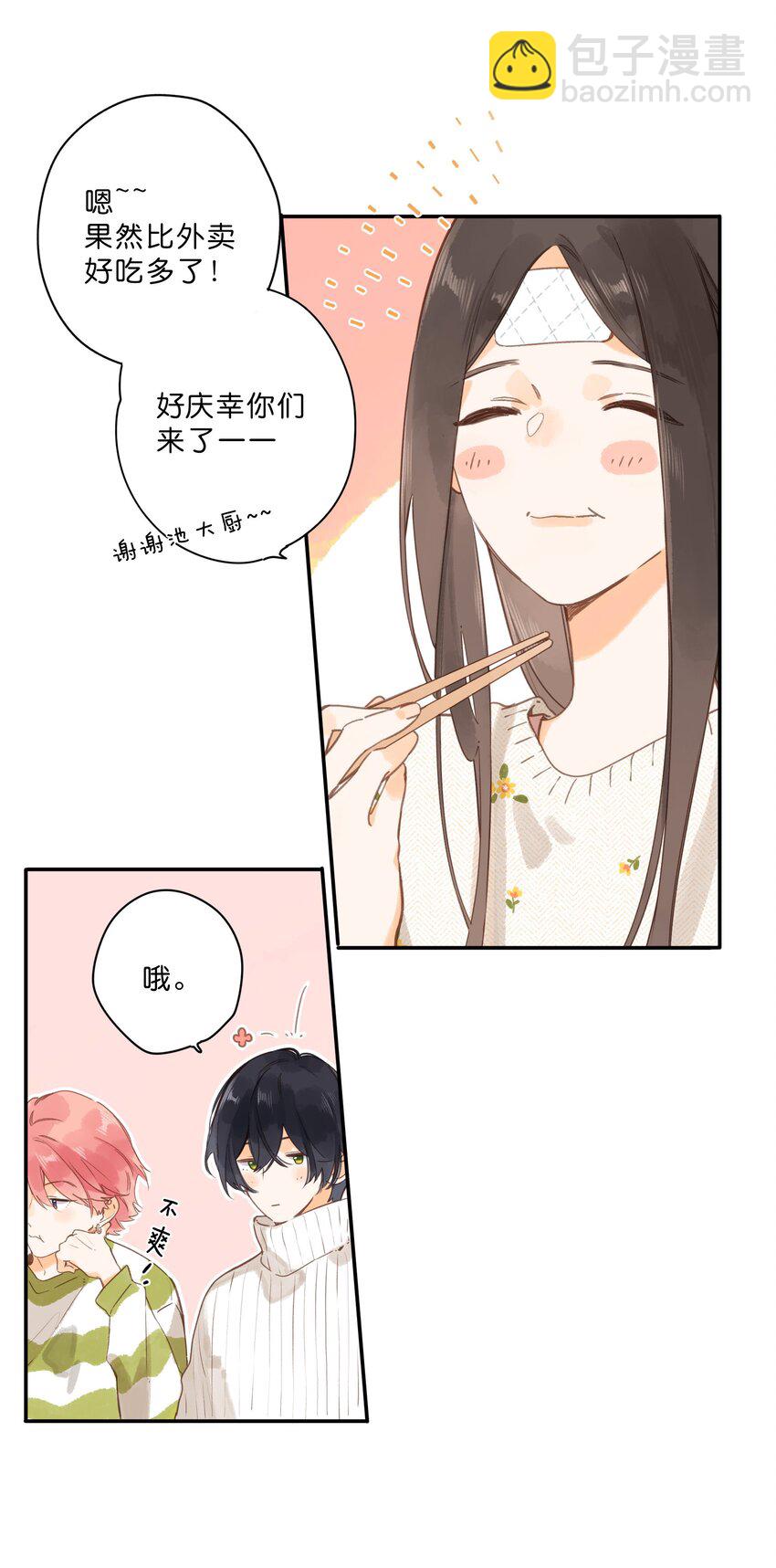 街角的向陽花屋 - 第59話 Flipped - 5