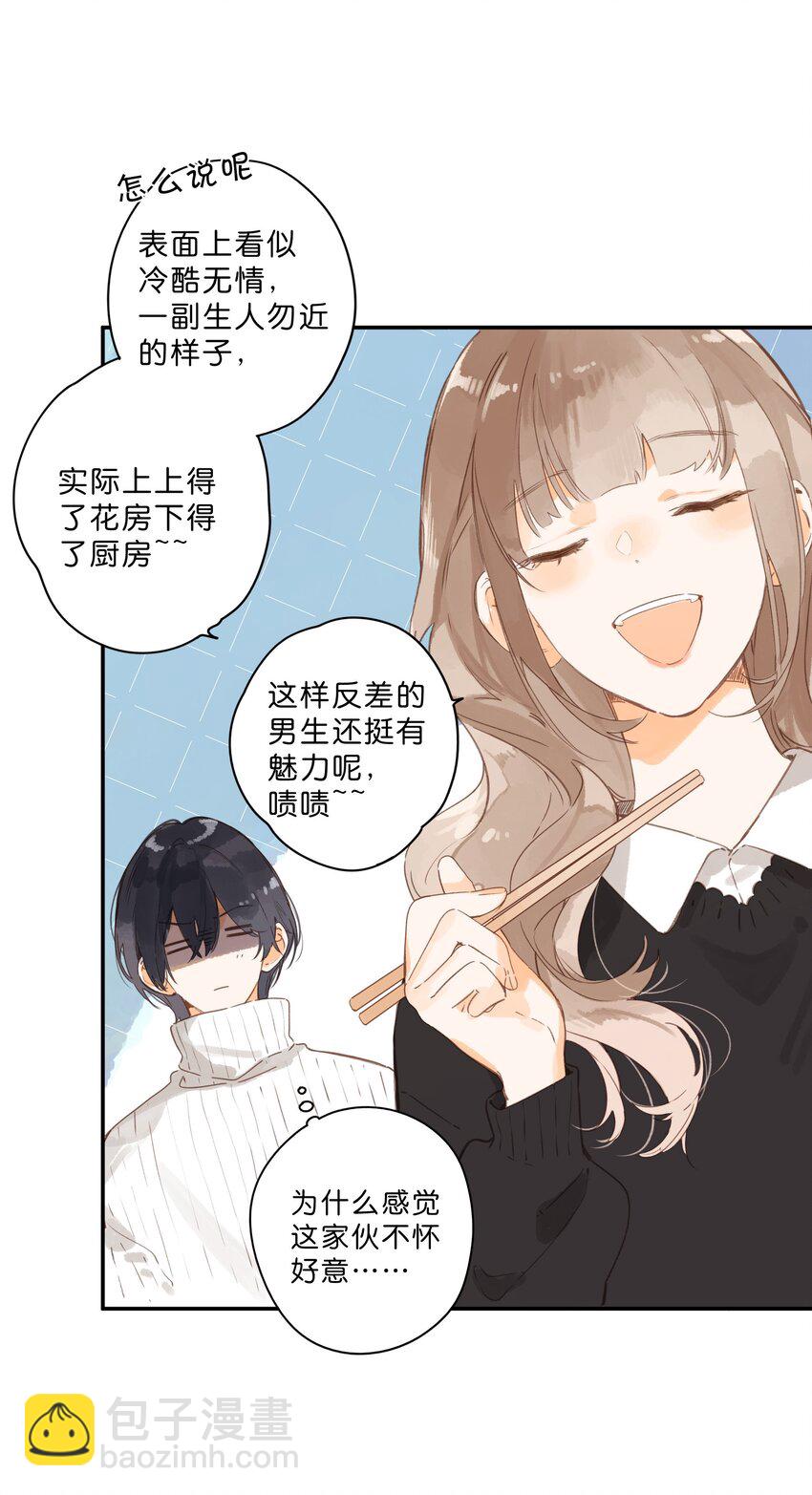 街角的向陽花屋 - 第59話 Flipped - 6