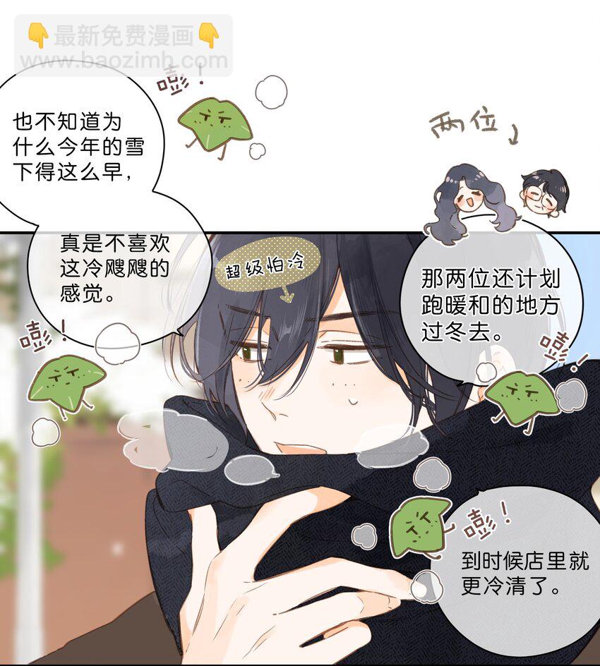 街角的向陽花屋 - 第61話 心驚膽戰的夢 - 1